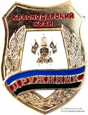 Нагрудный знак Добровольной народной дружины (ДНД) Краснодарского края