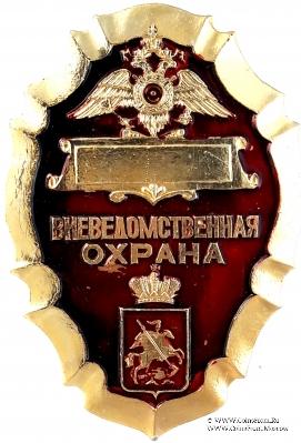 Знак сотрудников Вневедомственной охраны