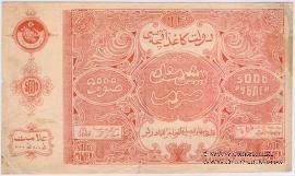 5.000 рублей 1922 г.