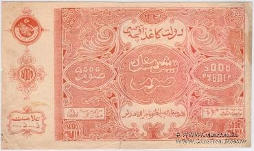 5.000 рублей 1922 г.
