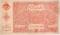 5.000 рублей 1922 г.