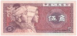 5 цзяо 1980 г.