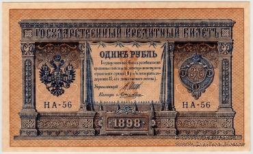 1 рубль 1898 г.
