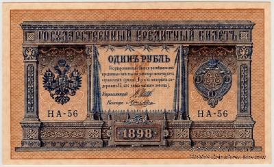 1 рубль 1898 г.