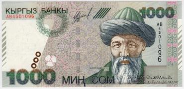 1.000 сомов 2000 г. БРАК