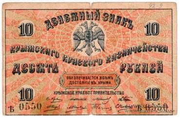 10 рублей 1918 г.