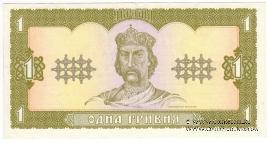 1 гривна 1992 г.
