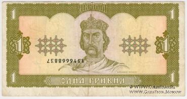 1 гривна 1992 г. БРАК