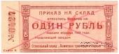 1 рубль 1923 г. (Красноярск)