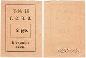 2 рубля б/д (Тюмень)