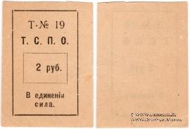 2 рубля б/д (Тюмень)