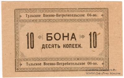 10 копеек 1924 г. (Тула)