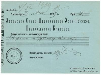 2 рубля 1909 г. (Эзель)