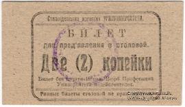 2 копейки б/д (Екатеринбург)