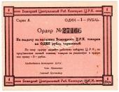 1 рубль б/д (Бежица)