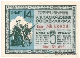 5 рублей 1940 г.