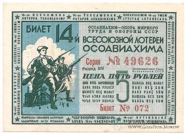 5 рублей 1940 г.