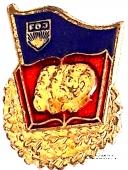 FDJ. Комсомол ГДР. Германия