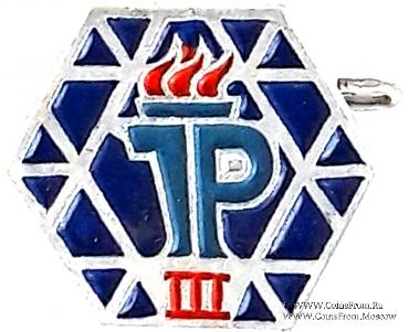 Значок спорт 3 разряд.  Пионерской организации ГДР. Германия