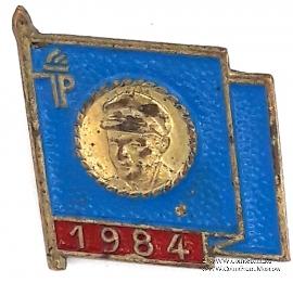 Значок за успехи в учёбе.  Пионерской организации ГДР. Германия