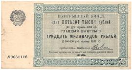 500.000 рублей 1922 г.