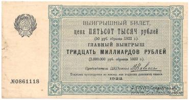 500.000 рублей 1922 г.