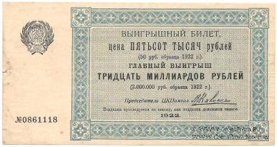 500.000 рублей 1922 г.