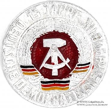 Знак 15 лет ГДР. Германия