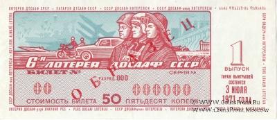 50 копеек 1971 г. (Выпуск 1) ОБРАЗЕЦ