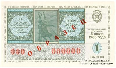 50 копеек 1986 г. (Выпуск 1) ОБРАЗЕЦ