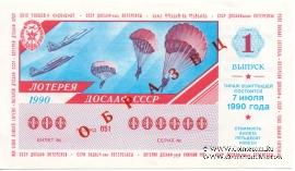 50 копеек 1990 г. (Выпуск 1) ОБРАЗЕЦ