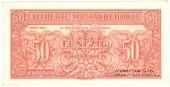 50 грошей 1944 г.