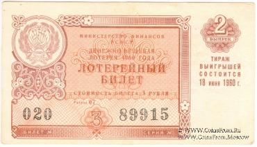 3 рубля 1960 г. (Выпуск 2).