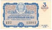 30 копеек 1963 г. (Выпуск 3).