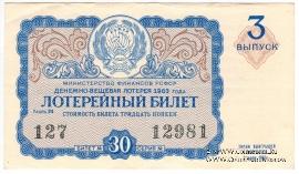 30 копеек 1963 г. (Выпуск 3).