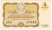 30 копеек 1963 г. (Выпуск 4).