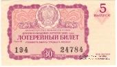 30 копеек 1963 г. (Выпуск 5).
