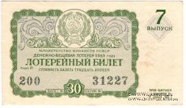 30 копеек 1963 г. (Выпуск 7).