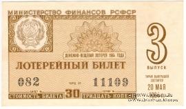 30 копеек 1964 г. (Выпуск 3).