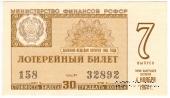 30 копеек 1964 г. (Выпуск 7).