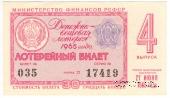30 копеек 1965 г. (Выпуск 4).