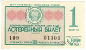 30 копеек 1966 г. (Выпуск 1).