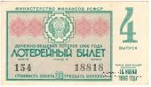 30 копеек 1966 г. (Выпуск 4).