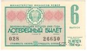 30 копеек 1966 г.  (Выпуск 6).