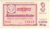 30 копеек 1967 г. (Выпуск 3).