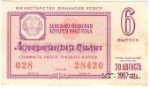 30 копеек 1967 г. (Выпуск 6).