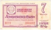 30 копеек 1967 г. (Выпуск 7).