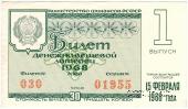 30 копеек 1968 г. (Выпуск 1). 