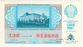 30 копеек 1990 г.  (Выпуск 3).