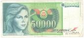 50.000 динар 1988 г.
